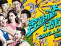 奔跑吧兄弟狗仔爆料视频,精彩幕后花絮大公开