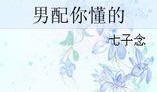 只属于我的你在线观看,只属于我的你幕后故事与在线观看攻略